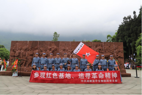 參觀紅色基地、追尋革命精神——亞中制藥黨支部開展“不忘初心，牢記使命”主題黨日活動